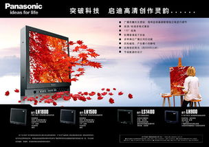 專(zhuān)業(yè)廣告設(shè)計(jì)賦能品牌價(jià)值——松下電器與上海廣告公司的卓越合作