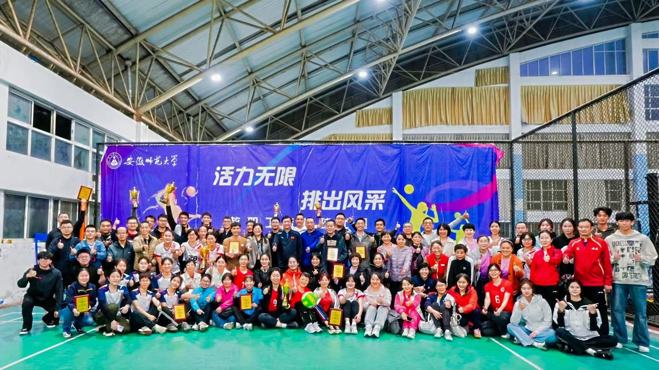 激揚活力，聚力前行——2025年度校教職工氣排球比賽文體活動策劃