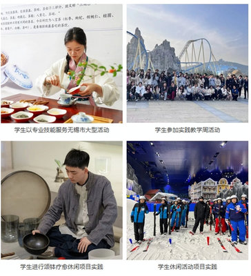 2024高招｜無錫城市職業技術學院旅游學院 文化引領，服務為本，數智賦能，打造精彩紛呈的文體活動