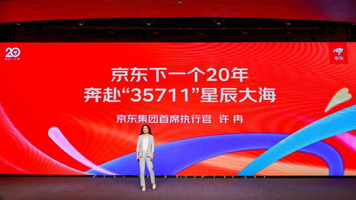 許冉首次以京東CEO身份亮相，系統披露經營思路下的文體活動新策劃